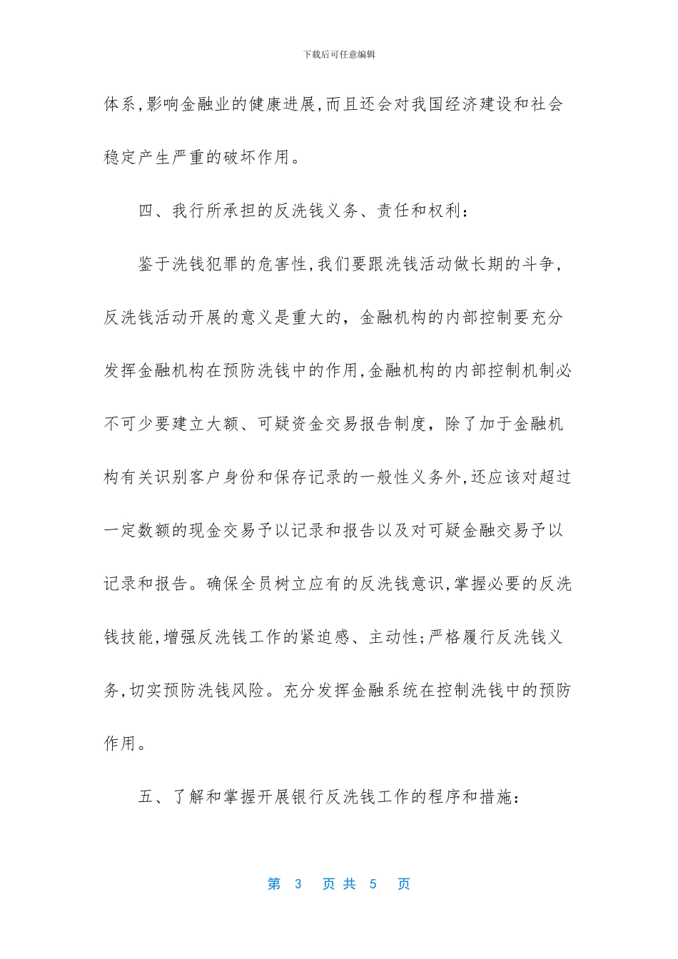 2024反洗钱宣传总结_第3页