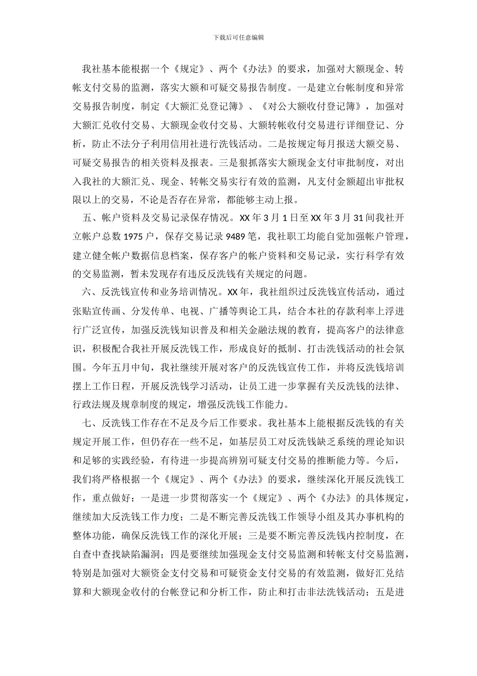 2024反洗钱自查报告4篇_第3页