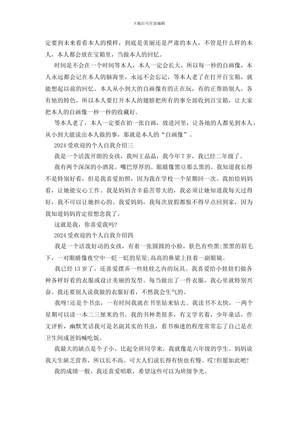 2024受欢迎的个人自我介绍范文_第2页