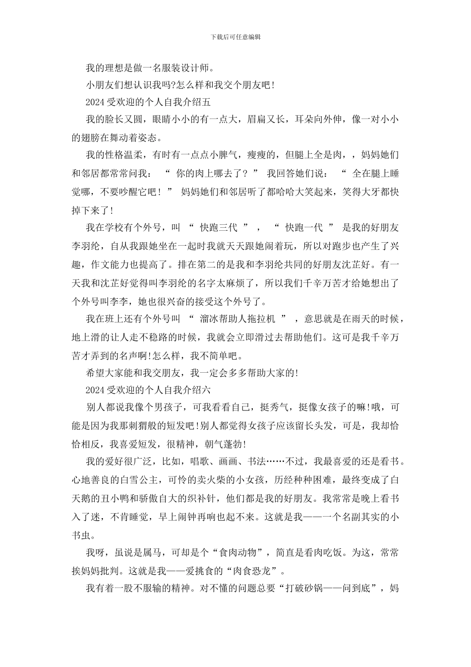 2024受欢迎的个人自我介绍范文_第3页