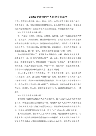 2024受欢迎的个人自我介绍范文