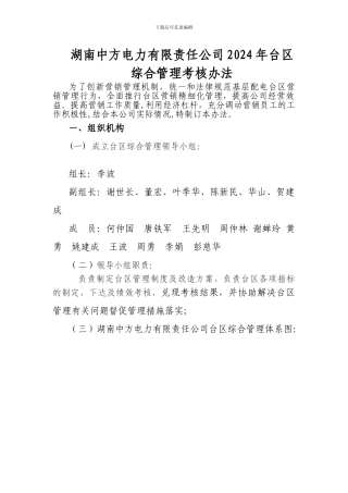 2024台区综合管理考核1