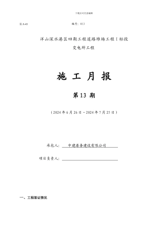 2024变电所7月份施工月报