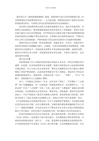 2024台州事业单位考试备考-从制度上遏制“三公消费”的不正之风