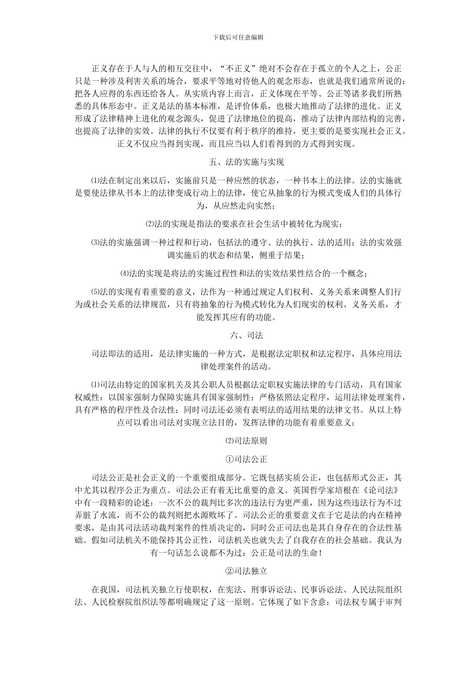 2024司法考试论述题的精心总结_第2页