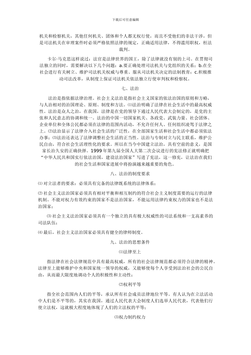 2024司法考试论述题的精心总结_第3页