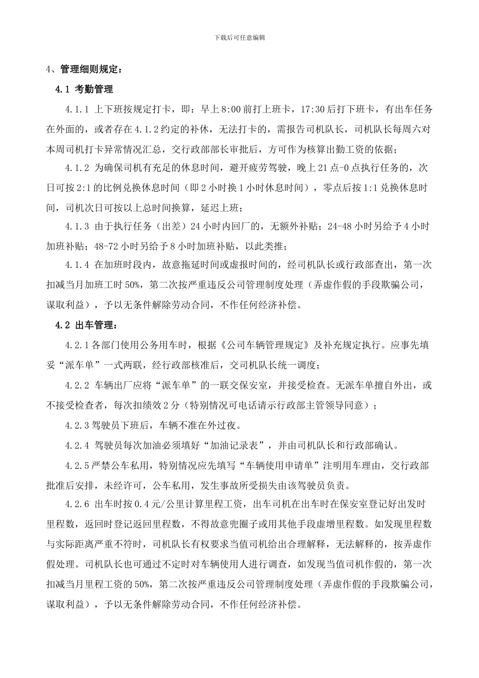 2024司机工资方案_第2页