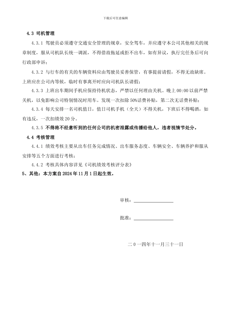 2024司机工资方案_第3页