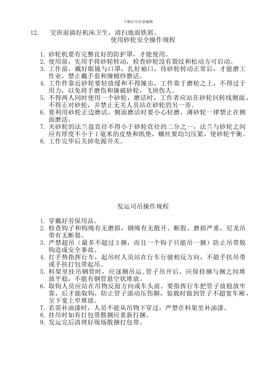 2024各工序安全操作规程_第2页