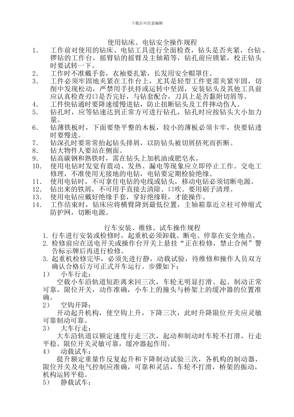 2024各工序安全操作规程_第3页