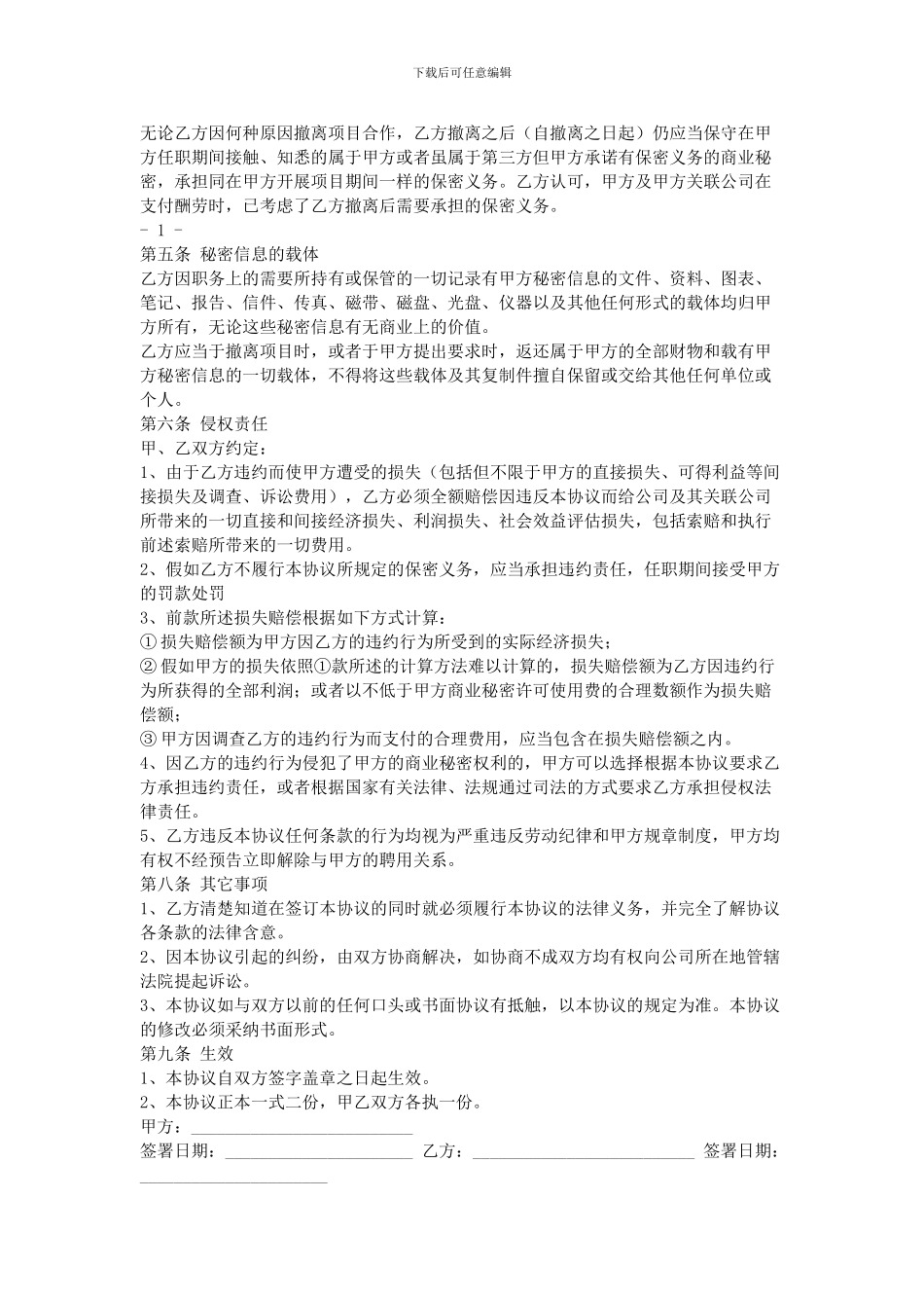 2024合作保密协议书_第3页