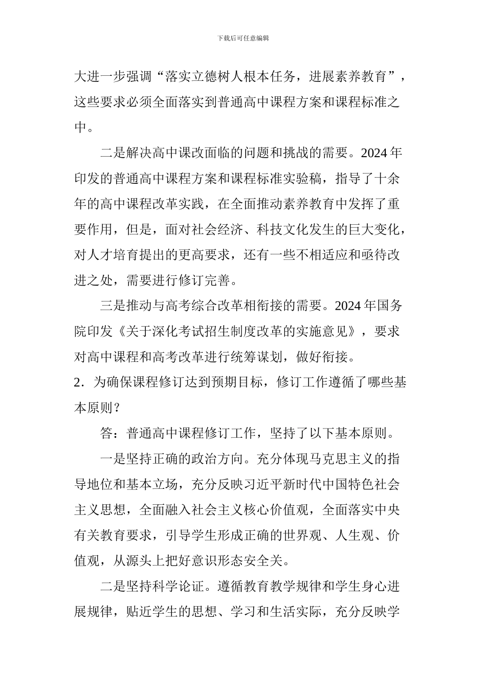 2024各科普通高中课程标准_第2页