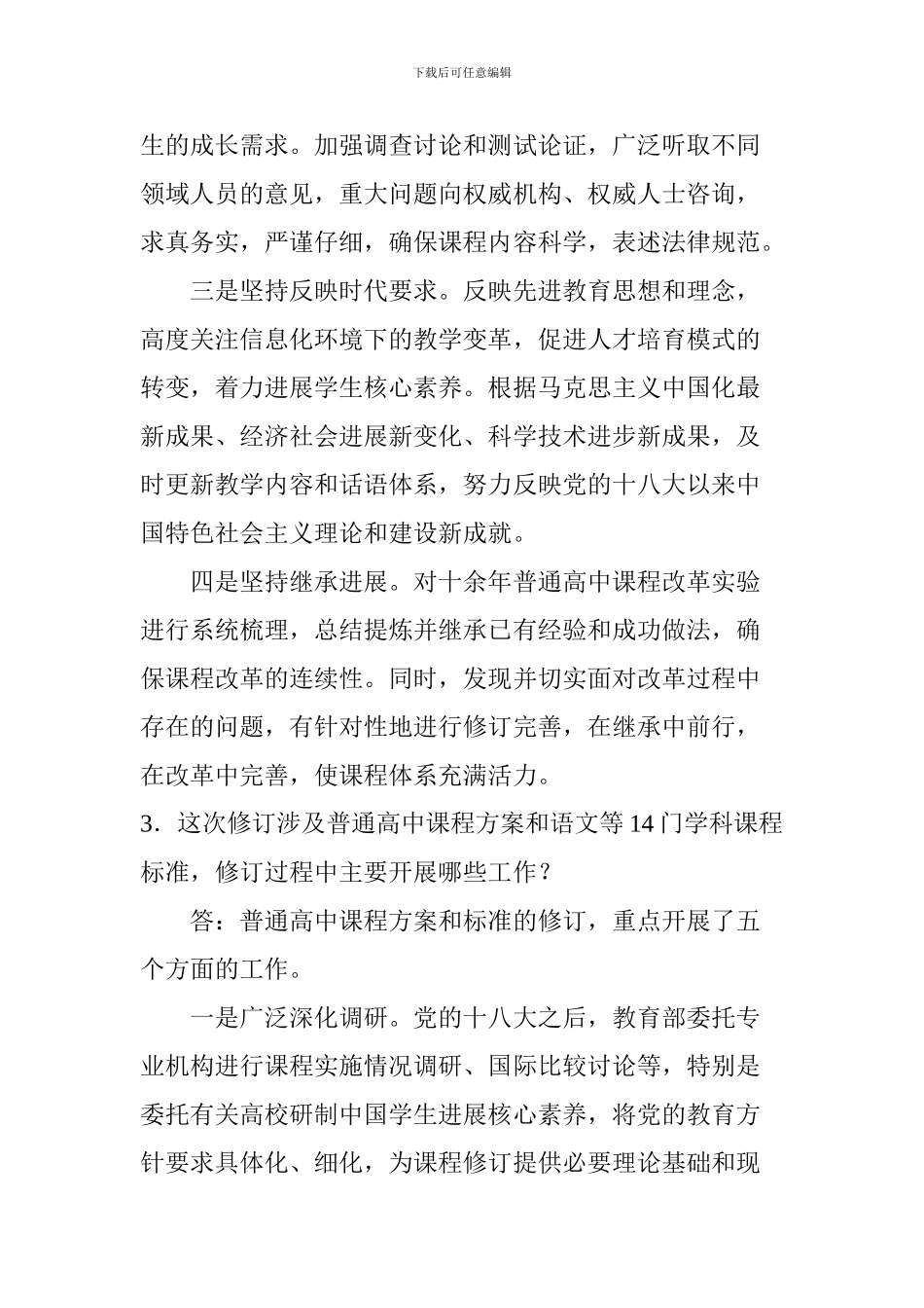 2024各科普通高中课程标准_第3页