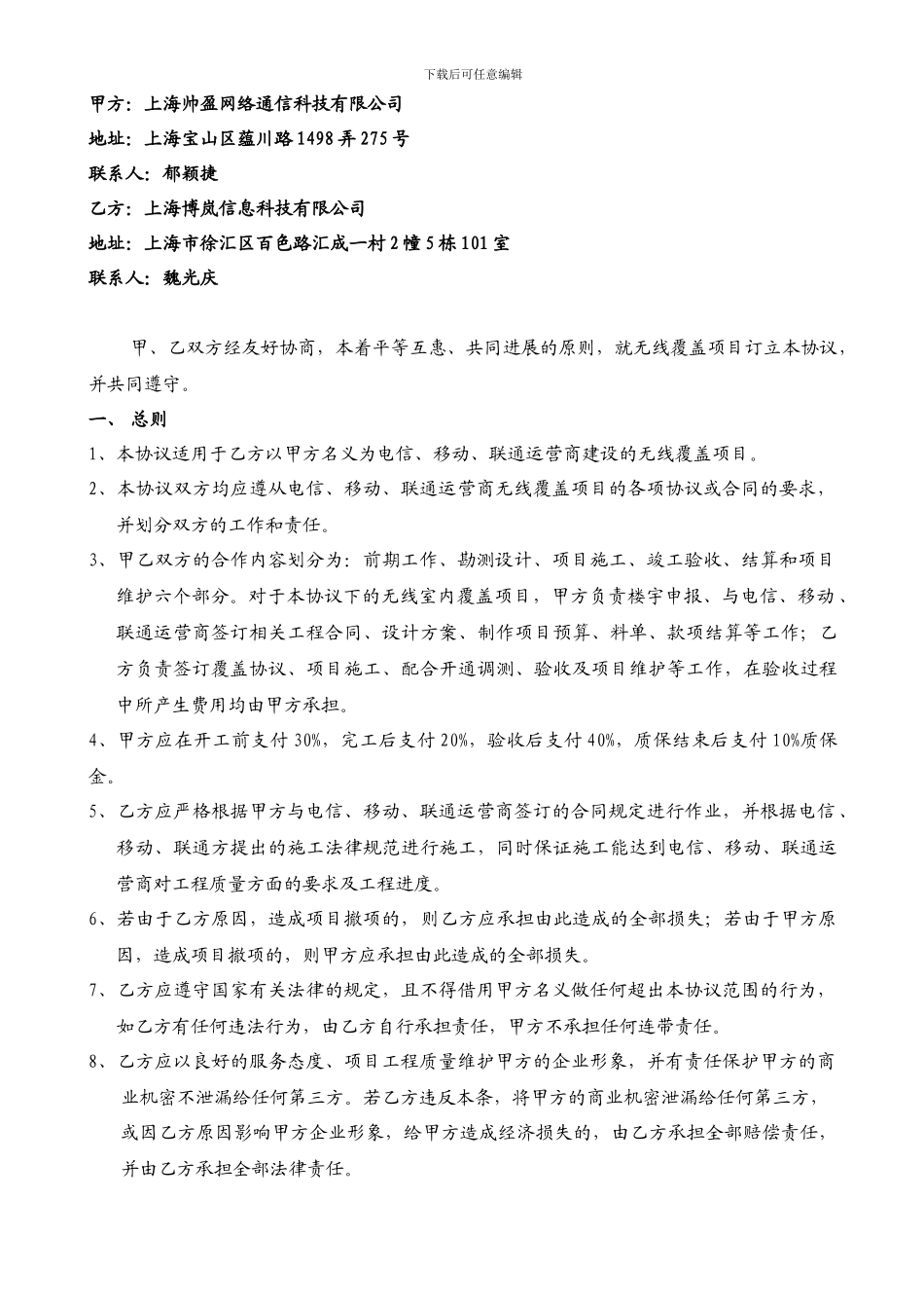 2024合作协议模板v1.0_第2页