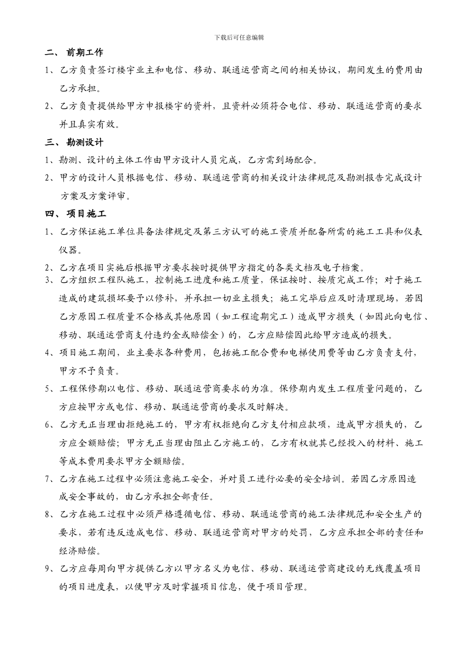 2024合作协议模板v1.0_第3页