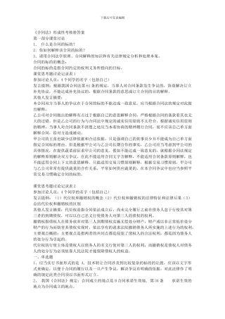 2024合同法形成性考核答案