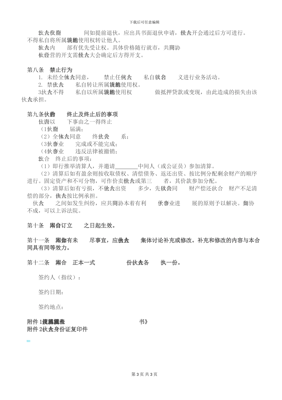 2024合租土地开发协议_第3页