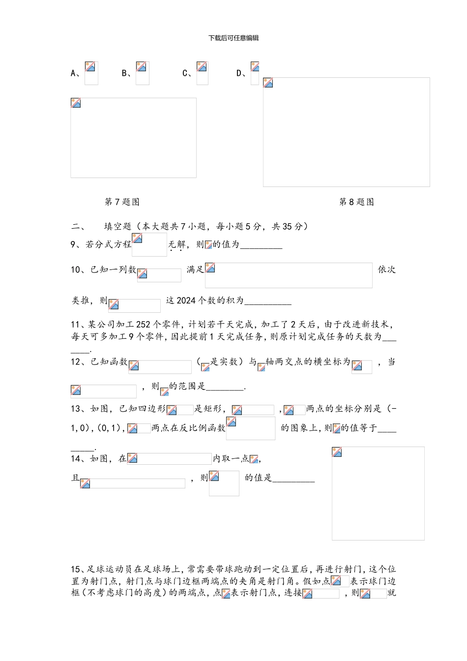 2024合肥一六八中学自主招生数学试卷_第2页