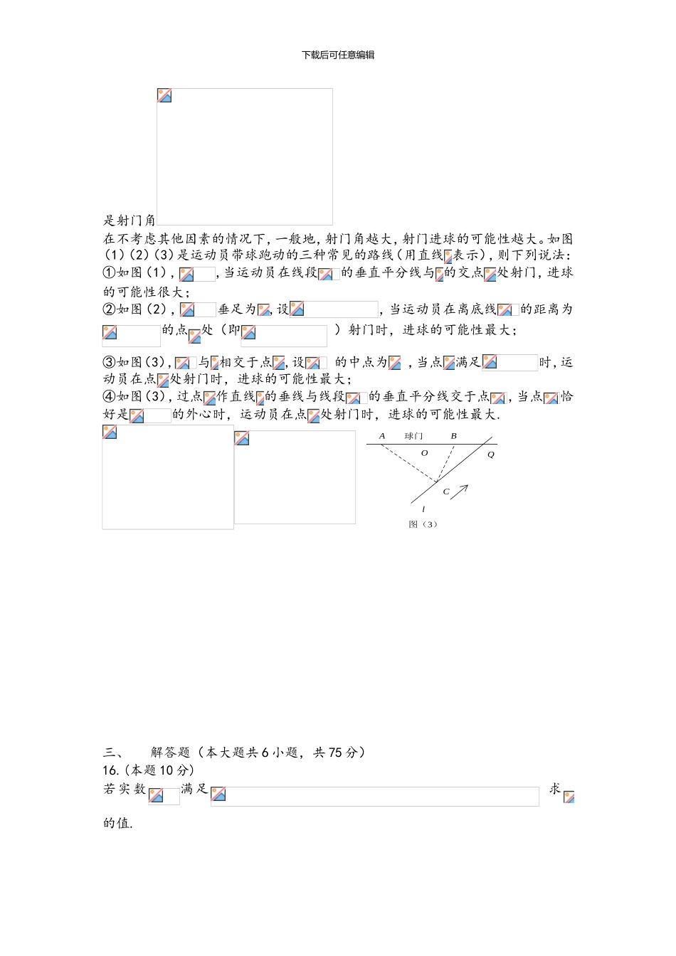 2024合肥一六八中学自主招生数学试卷_第3页
