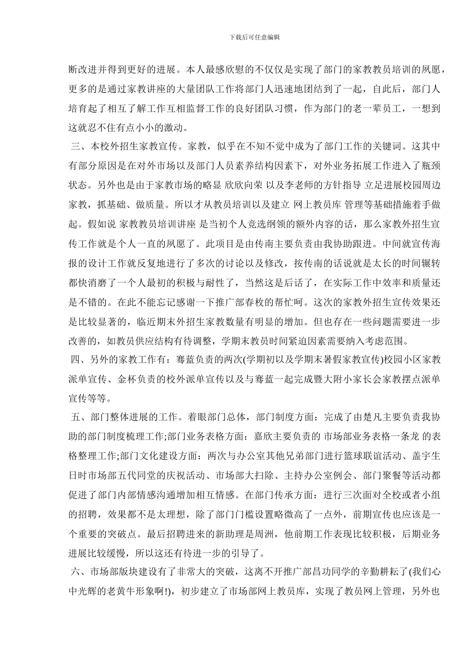 2024后勤员工半年工作总结范文五篇_第2页