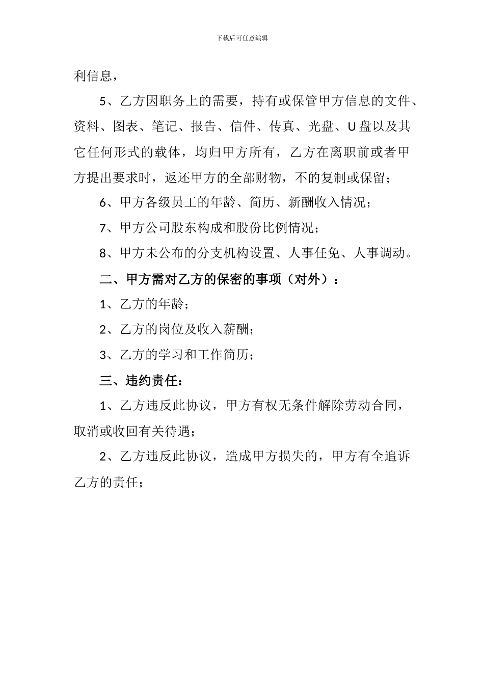 2024员工保密协议书_第2页