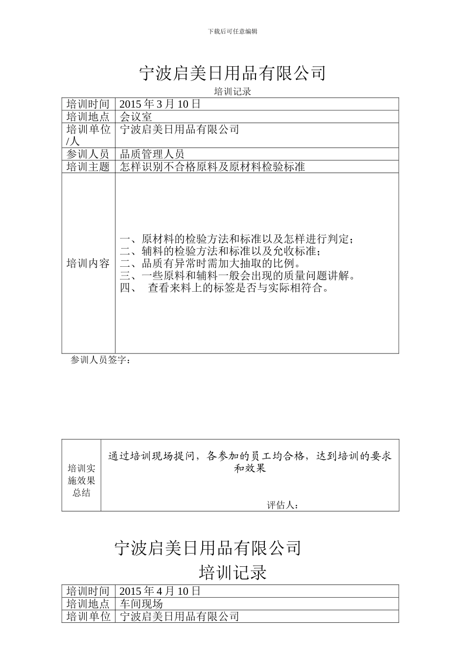 2024员工培训记录_第1页