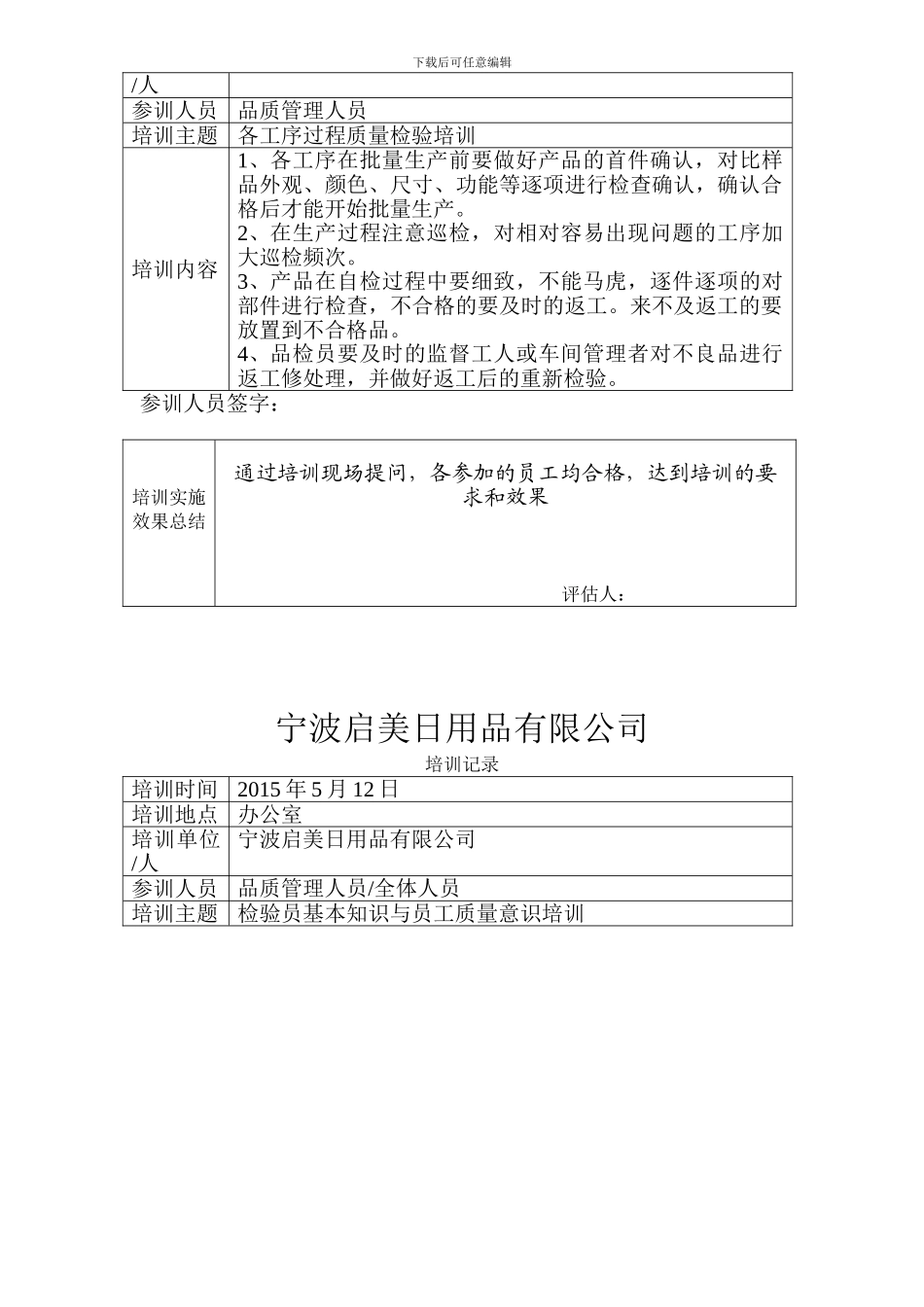 2024员工培训记录_第2页