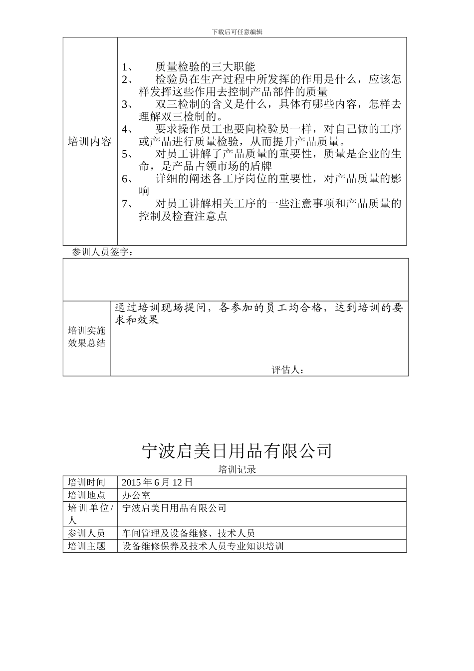 2024员工培训记录_第3页