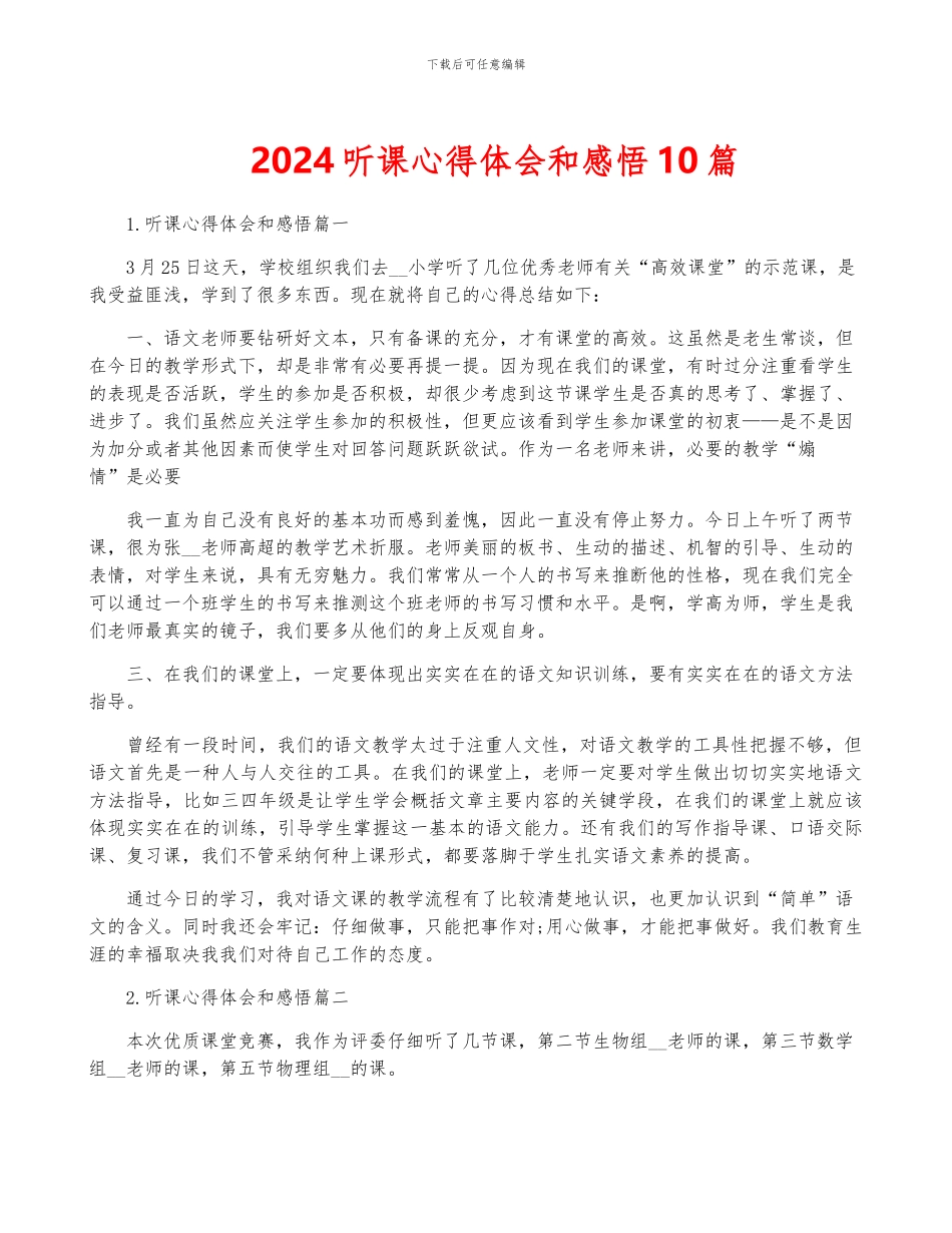 2024听课心得体会和感悟10篇_第1页