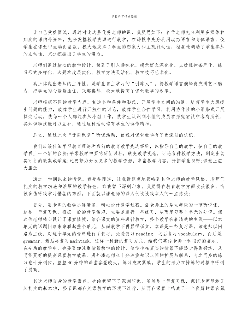 2024听课心得体会和感悟10篇_第2页