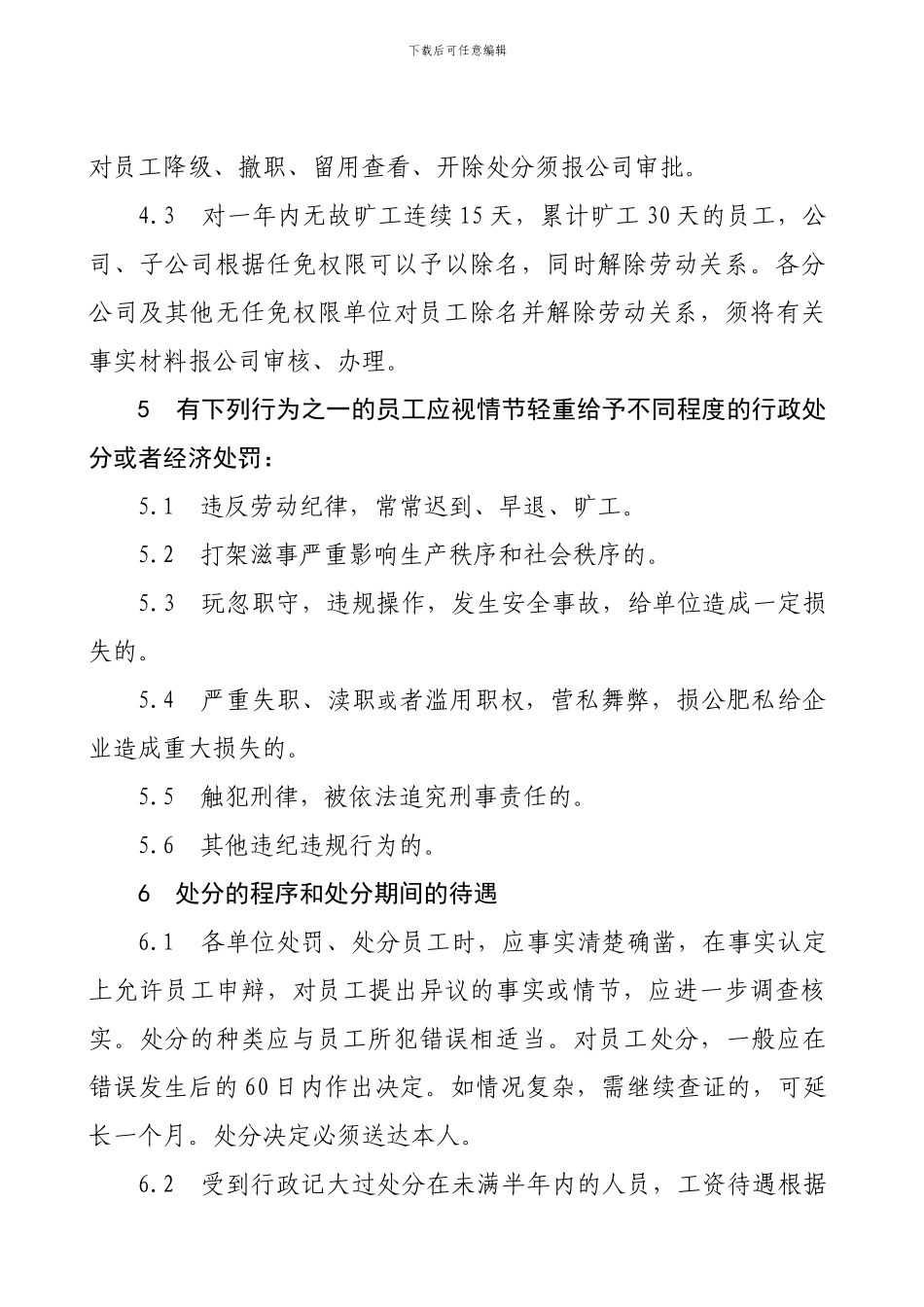 2024员工奖惩管理办法_第3页