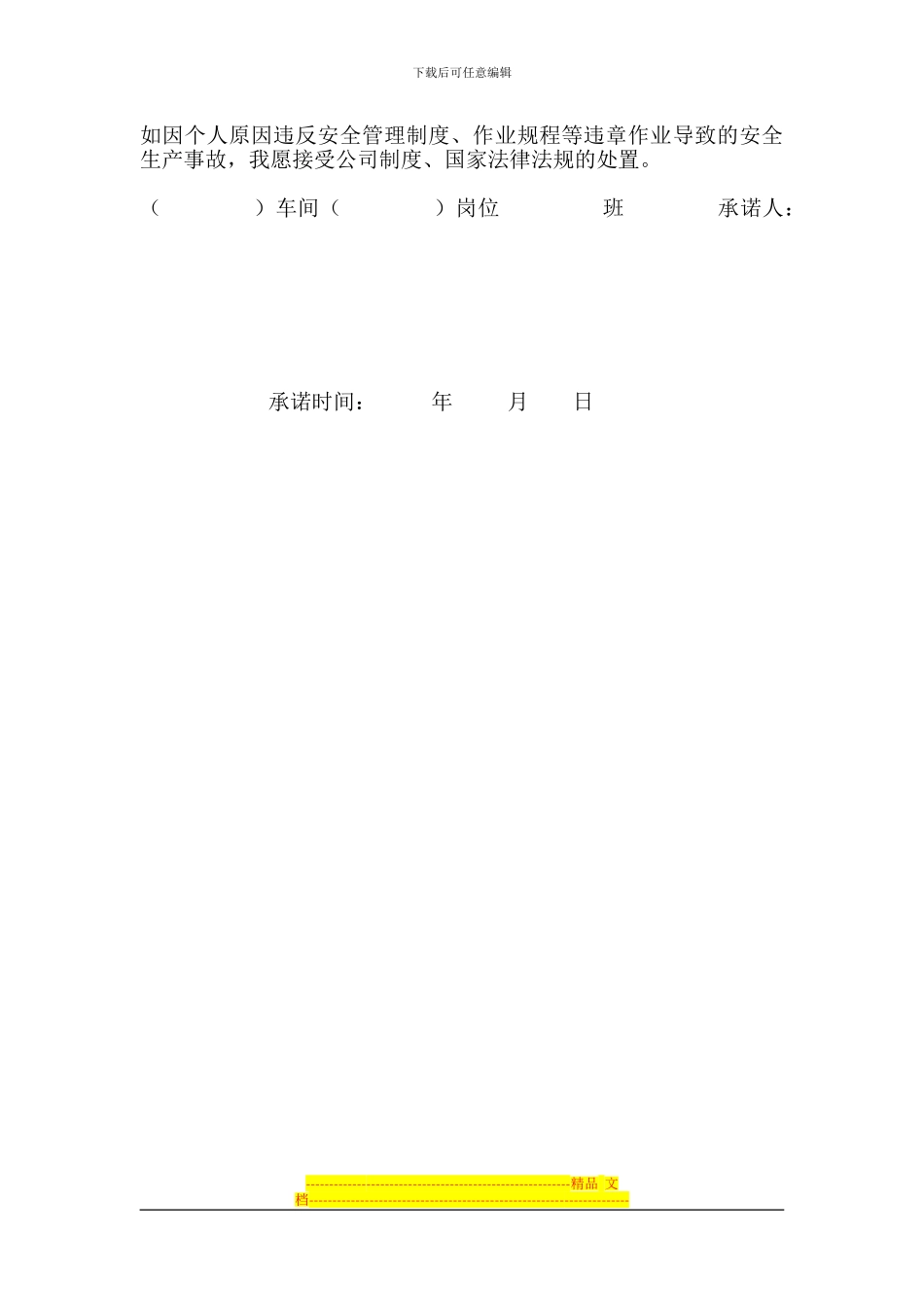 2024员工安全承诺书Microsoft-Word-文档_第2页