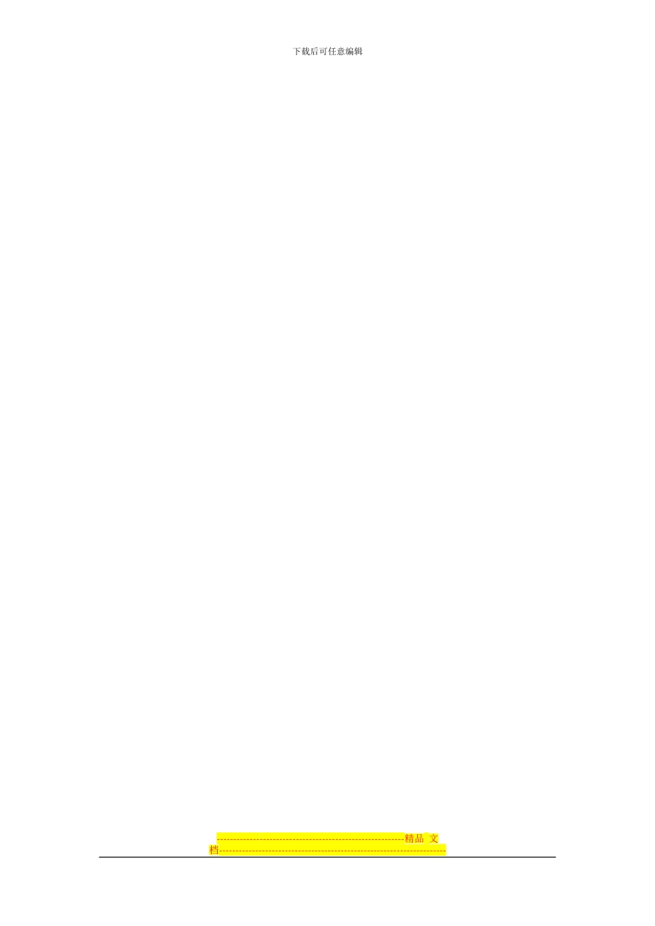 2024员工安全承诺书Microsoft-Word-文档_第3页