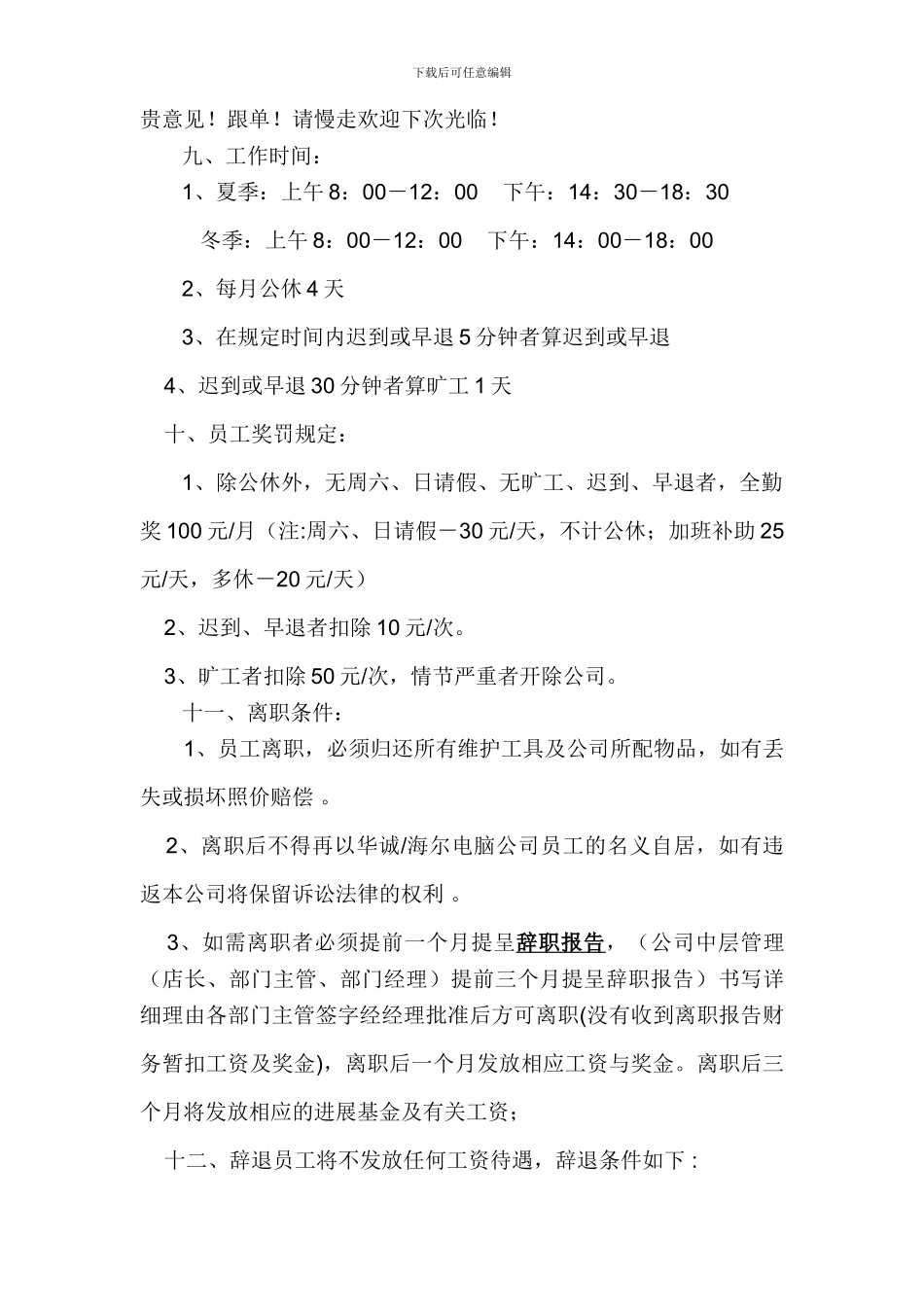 2024员工管理规章制度_第2页