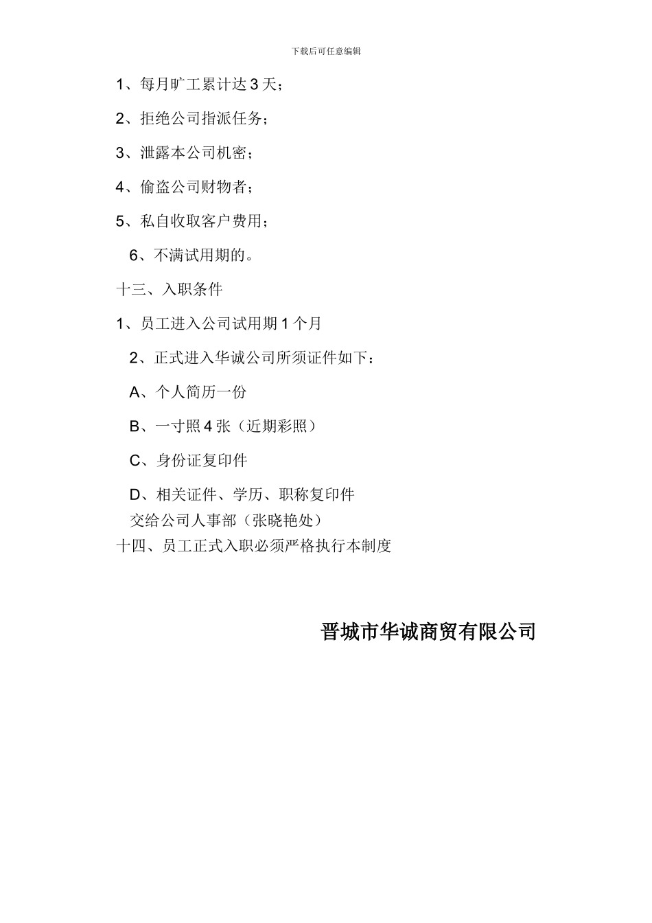 2024员工管理规章制度_第3页