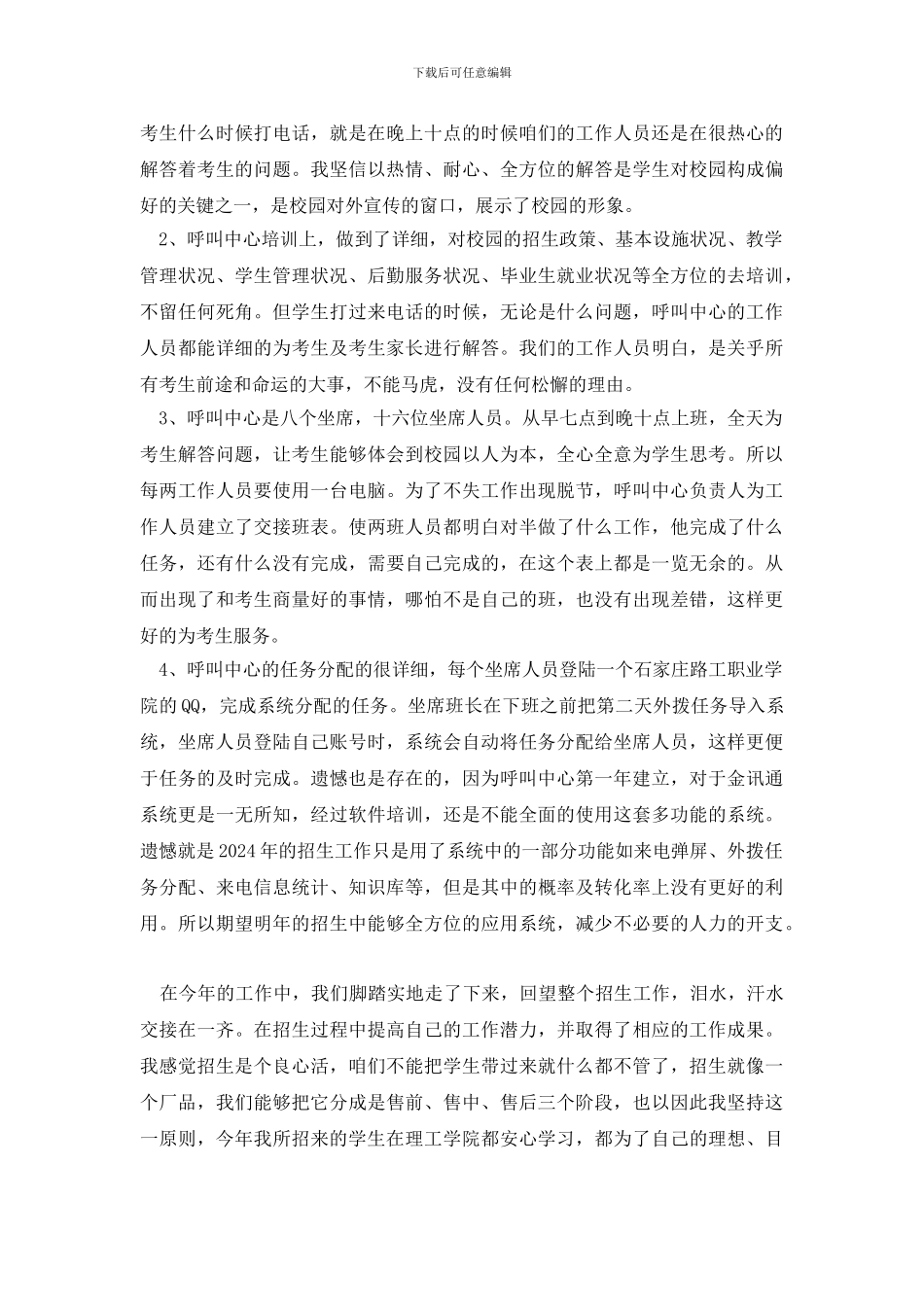 2024呼叫中心个人工作总结范文5篇_第2页