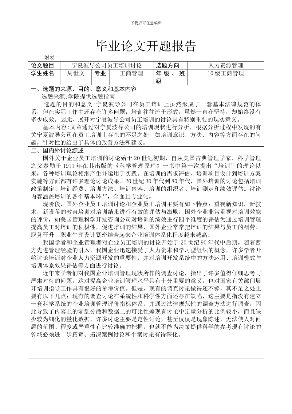 2024周世文二学位毕业论文任务书已阅_第2页