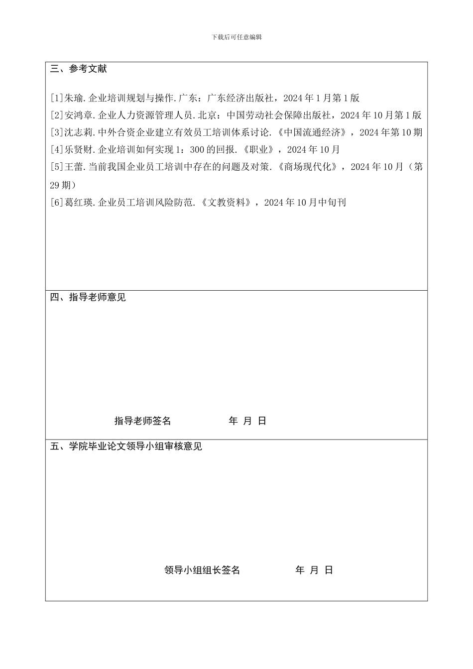 2024周世文二学位毕业论文任务书已阅_第3页