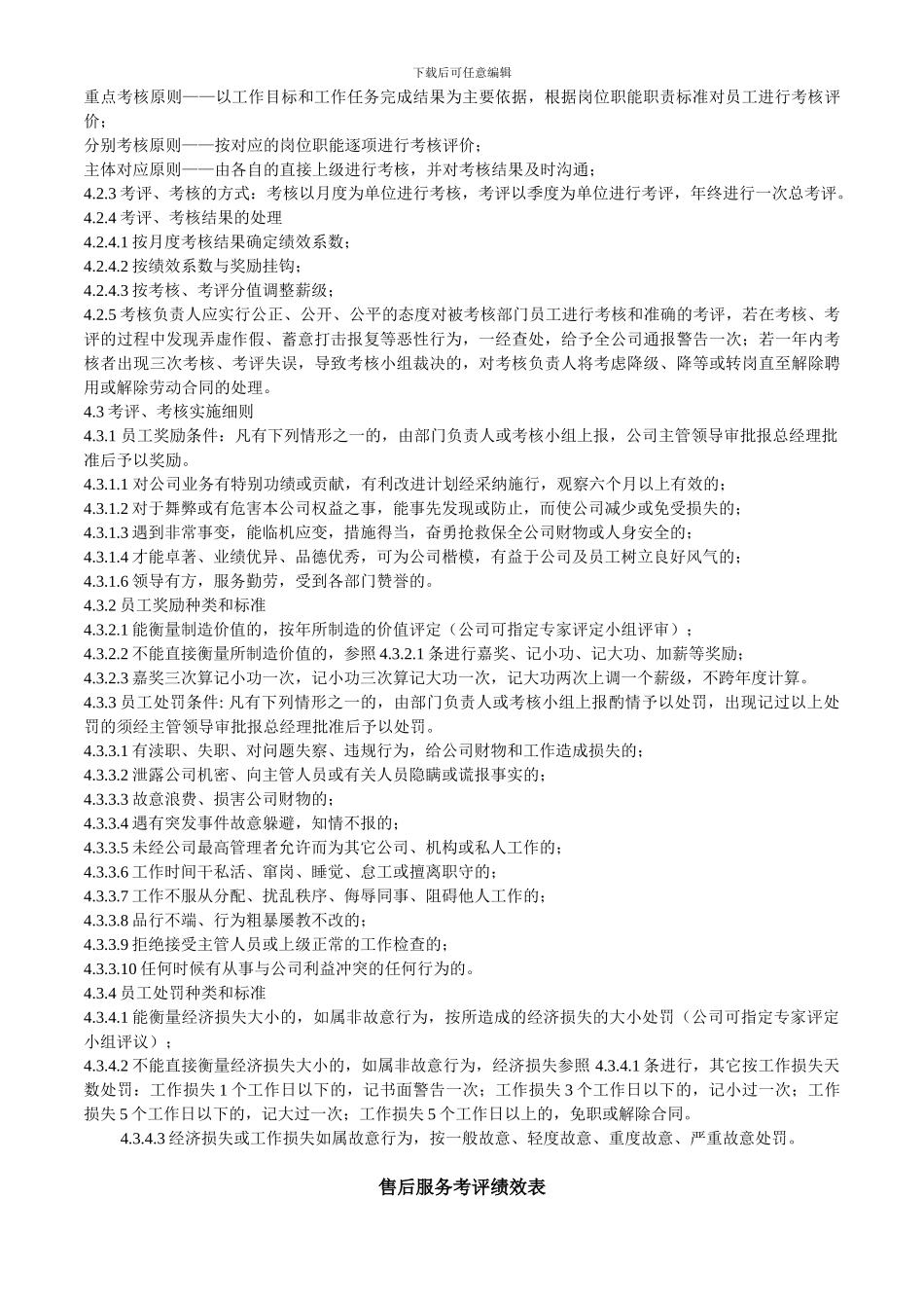 2024售后服务部考核方法_第2页