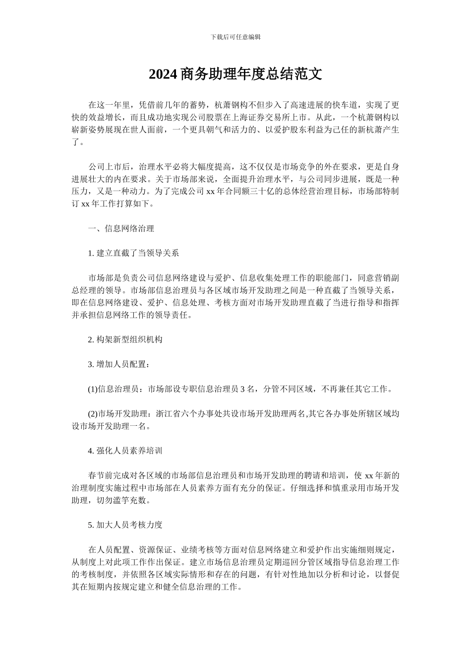 2024商务助理年度总结范文_第1页