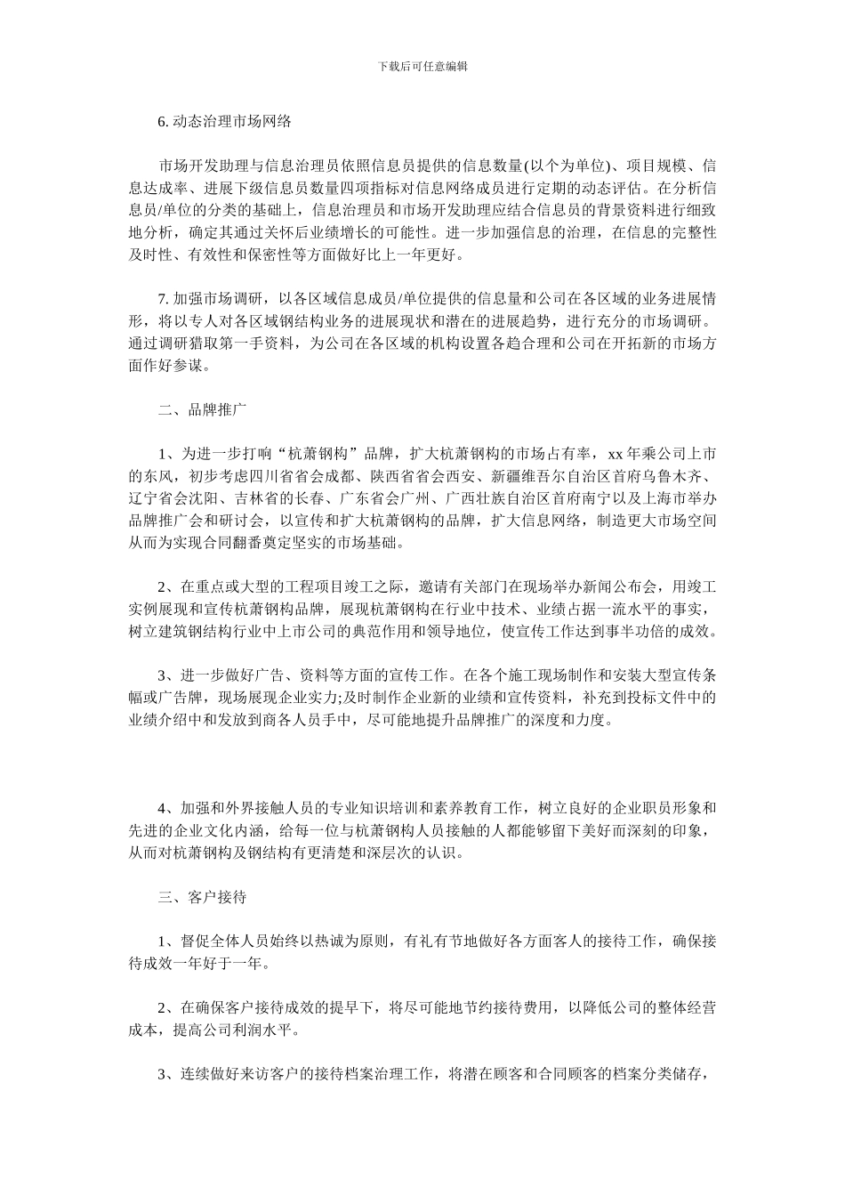 2024商务助理年度总结范文_第2页