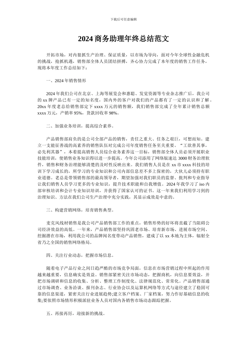 2024商务助理年终总结范文_第1页