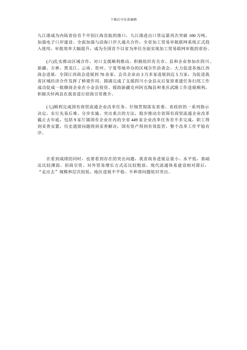 2024商务年度总结范文_第3页