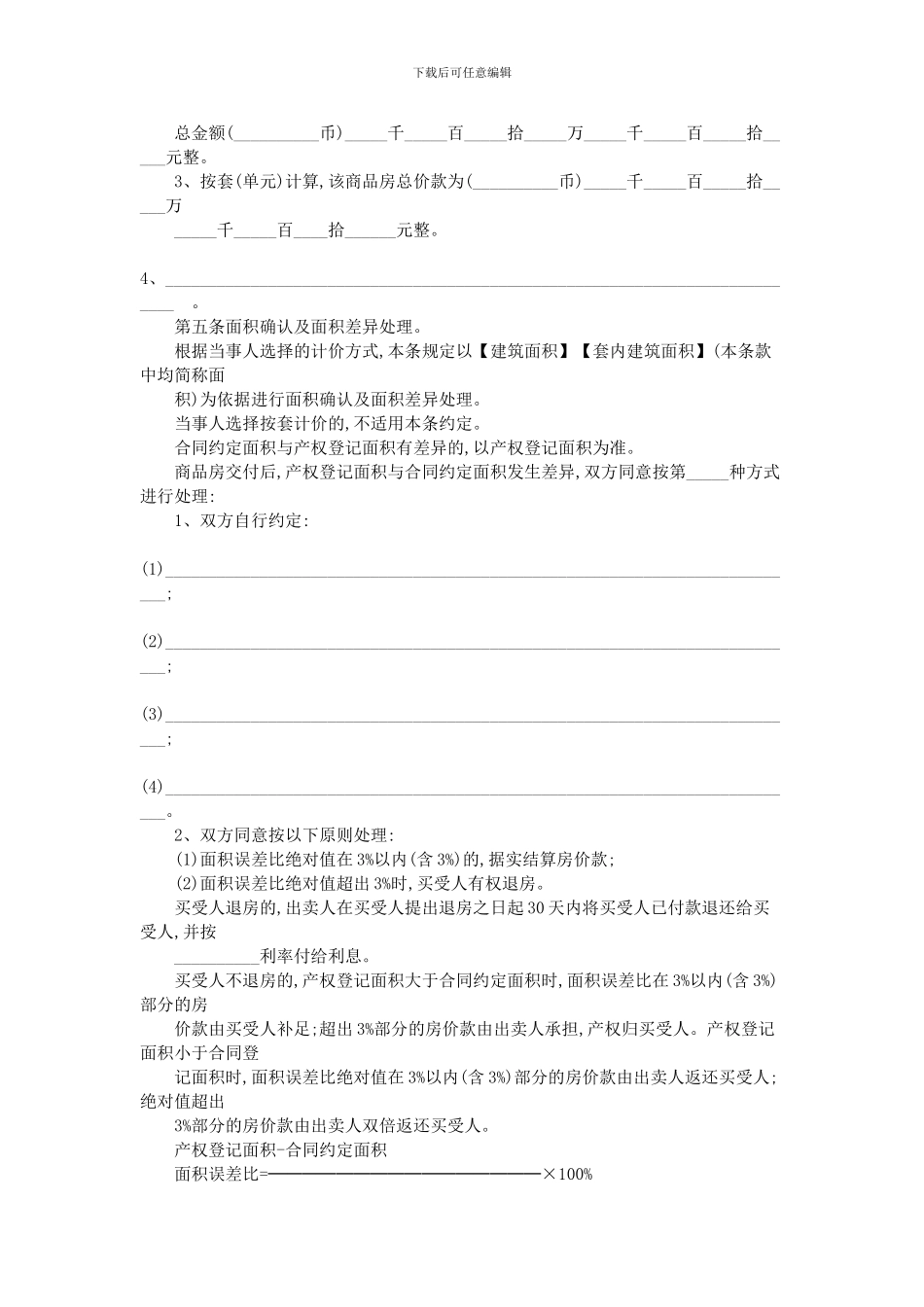 2024商品房买卖合同范本_第3页