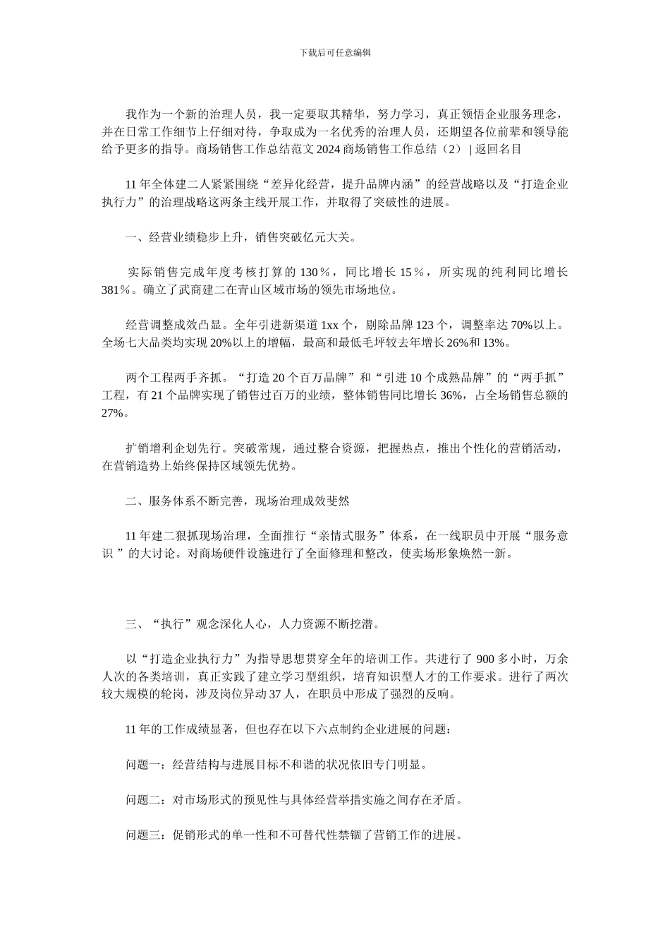 2024商场销售工作总结4篇_第2页