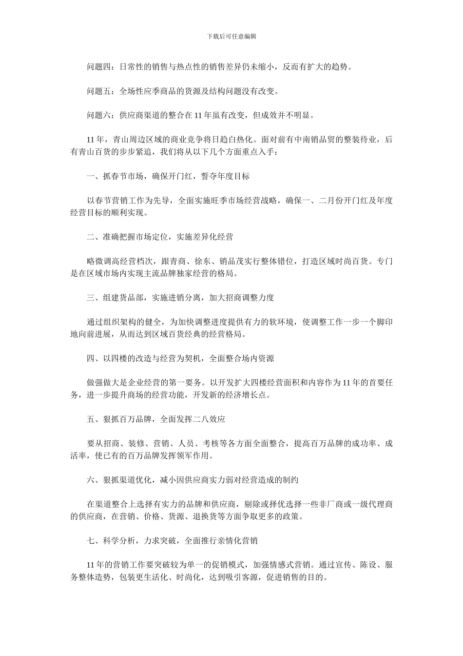 2024商场销售工作总结4篇_第3页