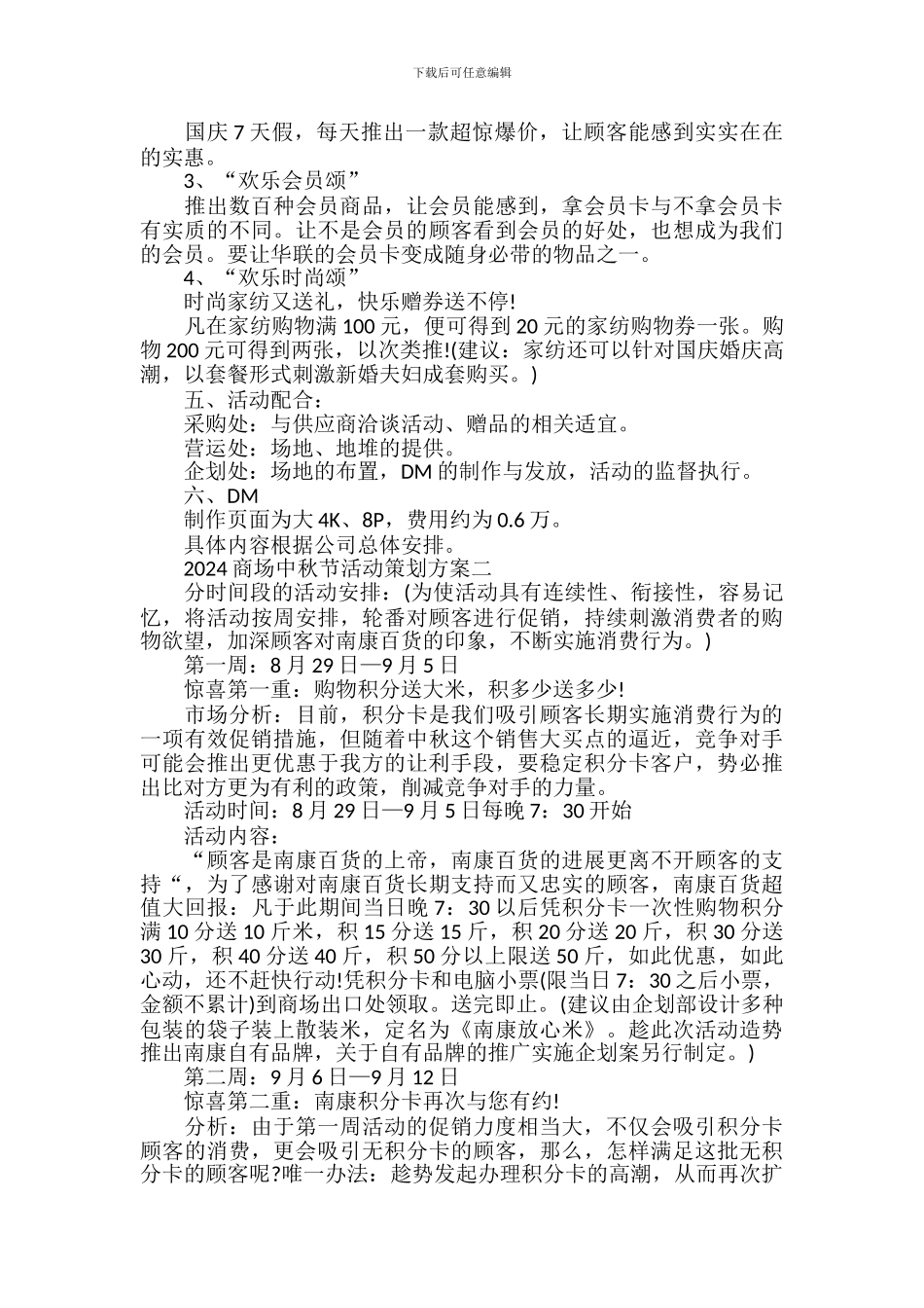 2024商场中秋节活动策划方案_第2页