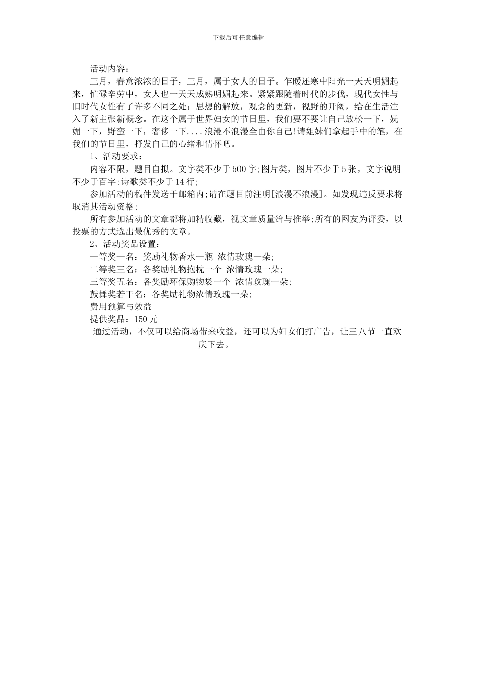 2024商场三八妇女节促销活动方案_第2页