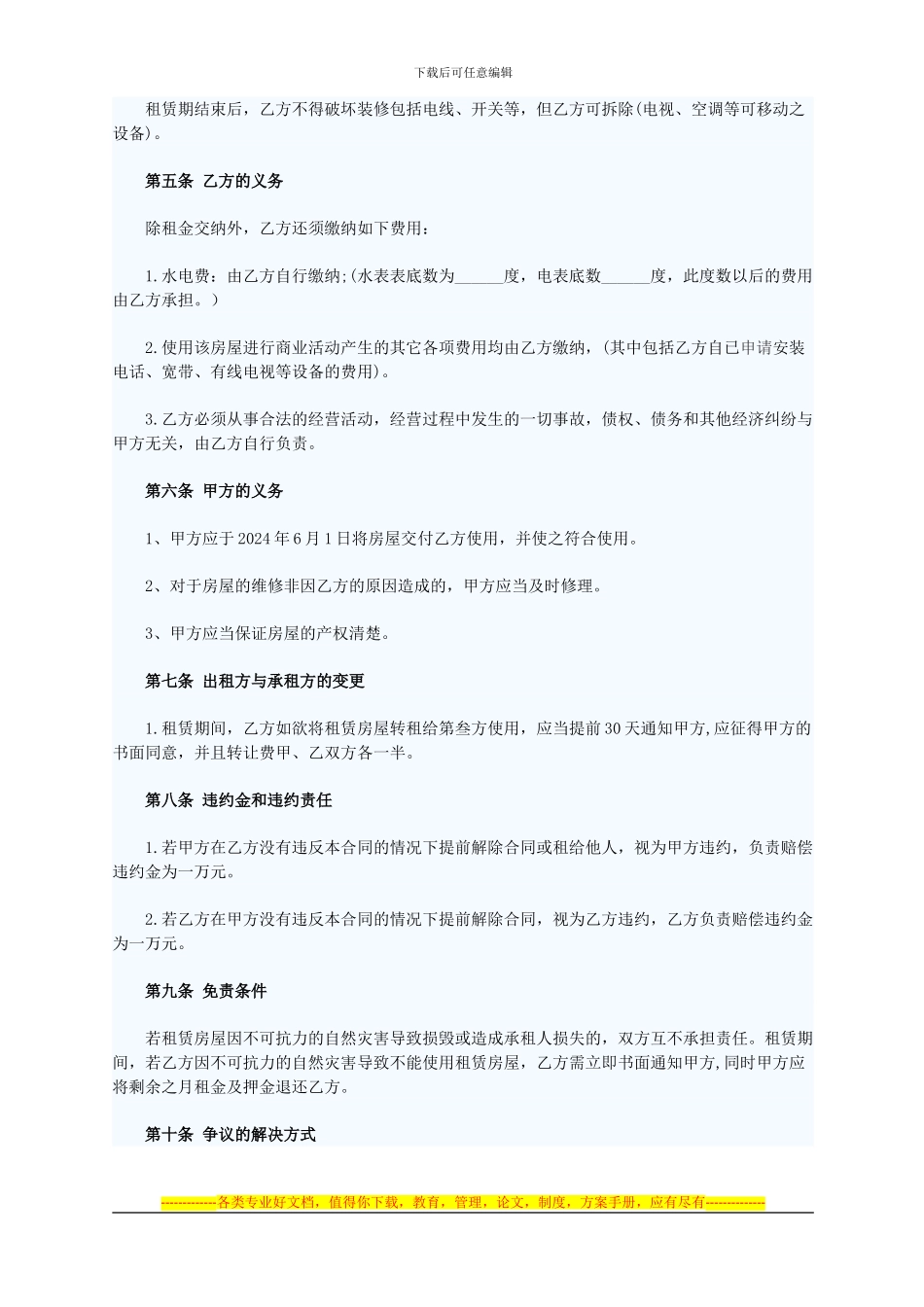 2024商铺租赁合同_第2页