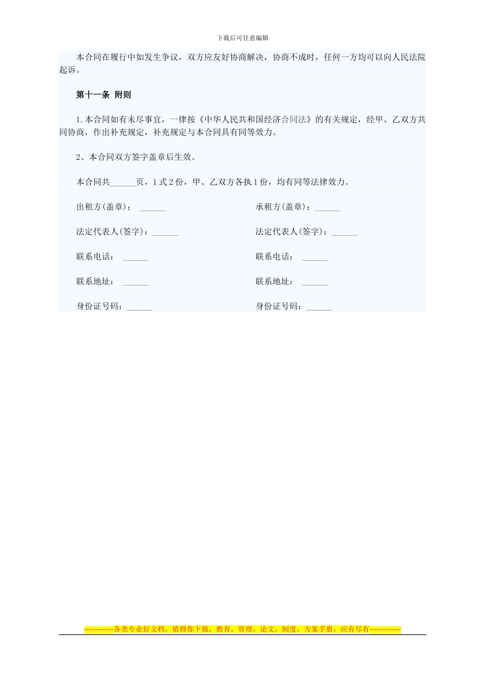 2024商铺租赁合同_第3页